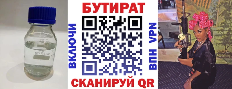 БУТИРАТ бутандиол  сколько стоит  omg зеркало  Михайлов 
