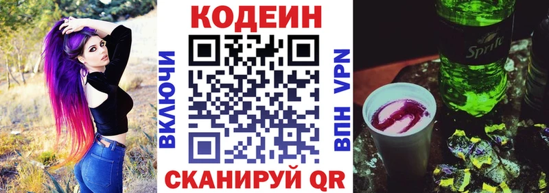 Кодеин напиток Lean (лин)  купить наркотик  Михайлов 